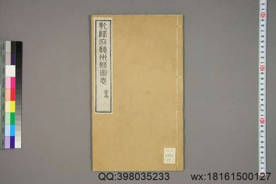 乾隆府厅州县图志_卷1-50_洪亮吉 撰_光绪5[1879]授经堂本_18.pdf