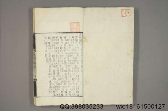 乾隆府厅州县图志_卷1-50_洪亮吉 撰_光绪5[1879]授经堂本_18.pdf