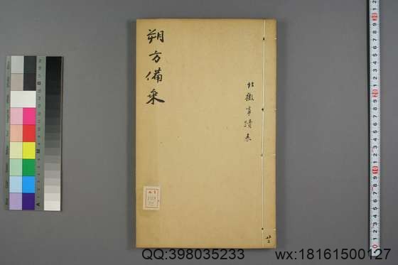 朔方备乘(30册)_(清)何秋涛纂_咸丰八年本_22.pdf