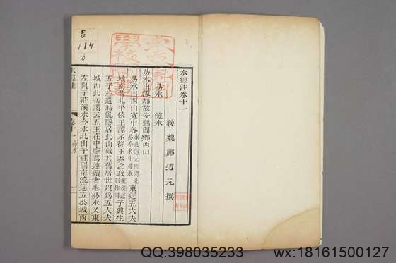 水经注_卷1-40)_郦道元 撰戴震 校_乾隆39[1774]序_6.pdf