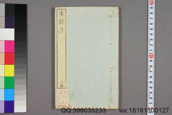 水经注_卷1-40)_郦道元 撰戴震 校_乾隆39[1774]序_6.pdf