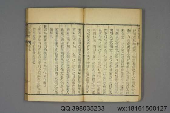 宸垣识略_卷1-16_吴长元 辑_光绪2[1876]_4.pdf