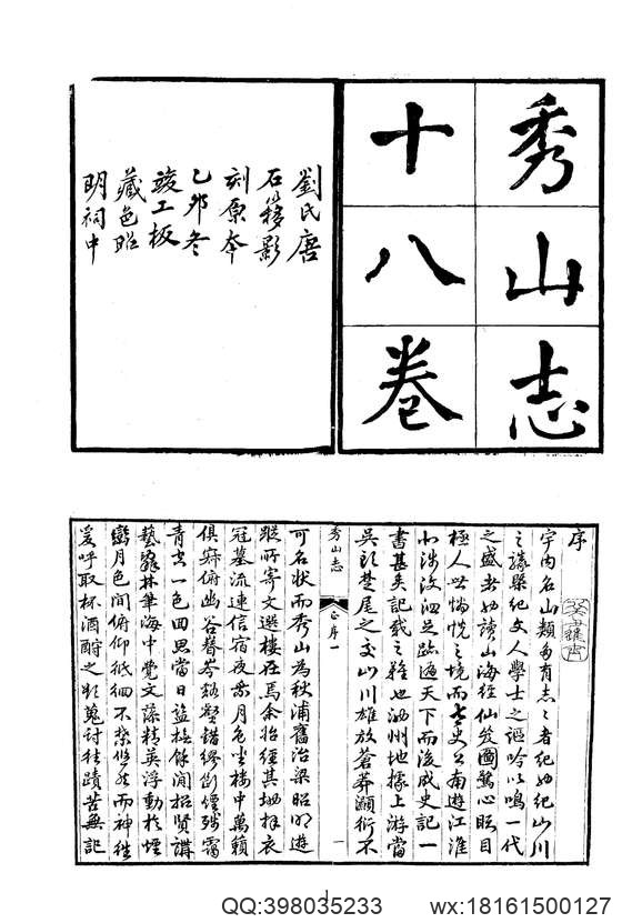 中华山水志_山志18.pdf