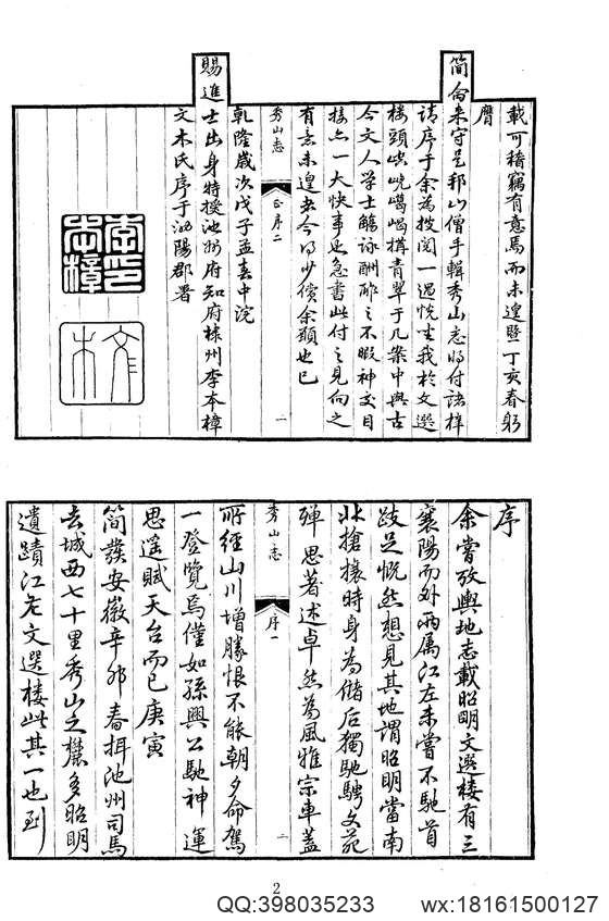 中华山水志_山志18.pdf