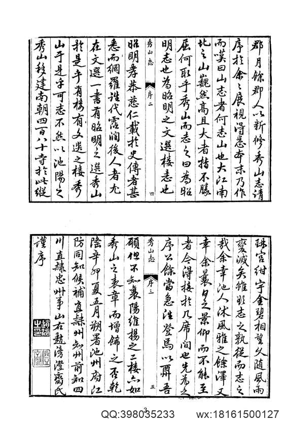 中华山水志_山志18.pdf