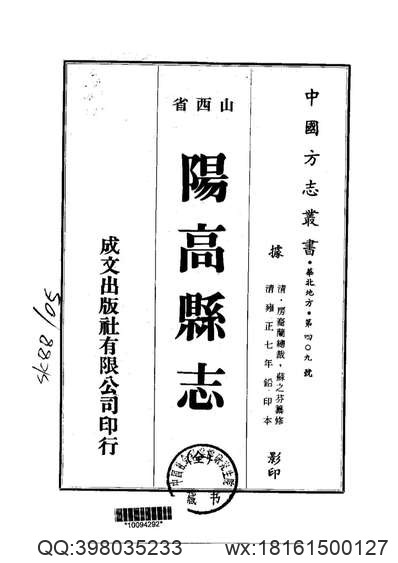 嘉庆）湖南通志（卷二百至二一九）-02.pdf