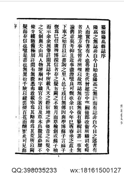 嘉庆）湖南通志（卷二百至二一九）-02.pdf