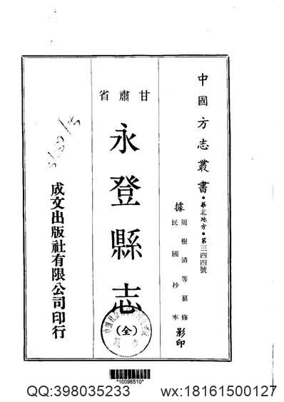 光绪）永嘉县志（二）.pdf