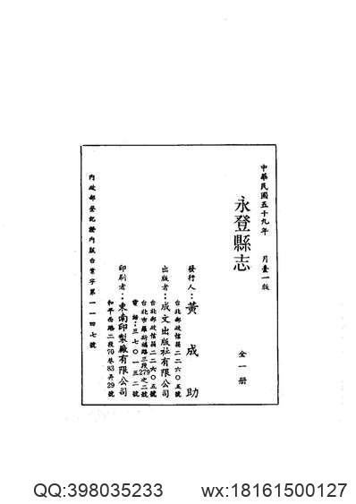 光绪）永嘉县志（二）.pdf