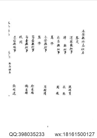 光绪）永嘉县志（二）.pdf