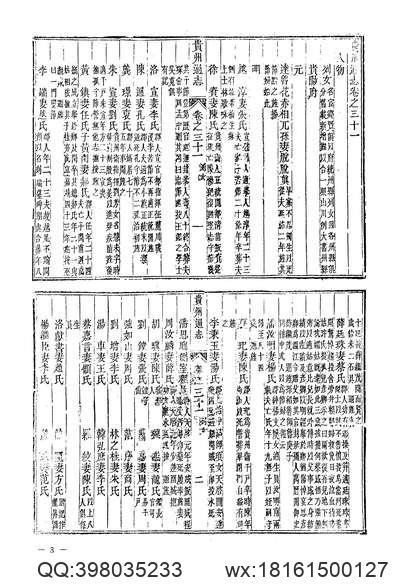 孝丰县志（1-4）.pdf