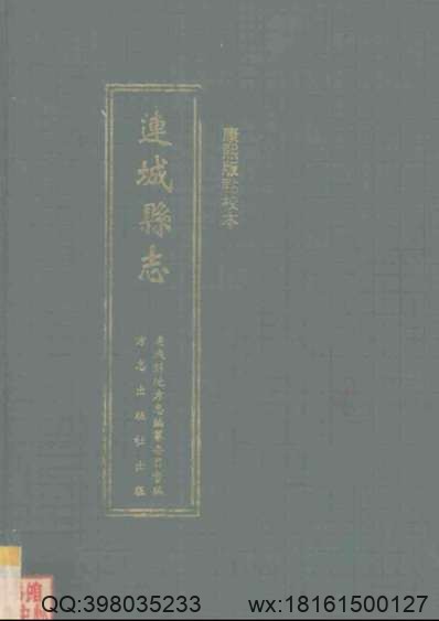 河西县志（全）.pdf