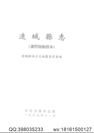 河西县志（全）.pdf