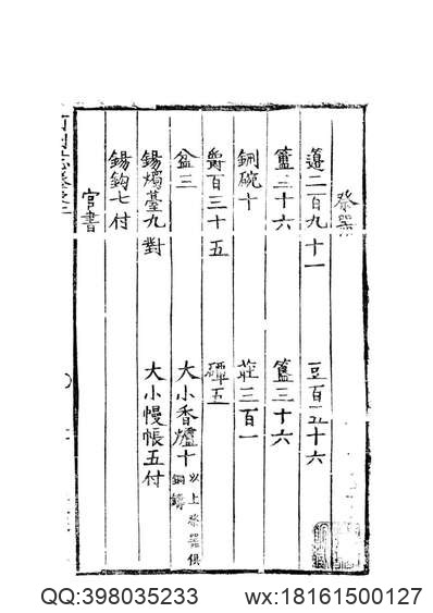 崇顺_嘉兴县志.pdf