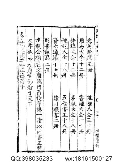 崇顺_嘉兴县志.pdf