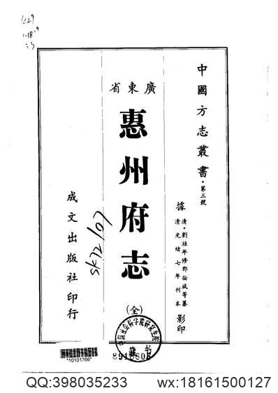 道光大定府志（一）-02.pdf