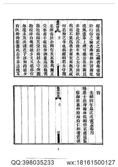 道光大定府志（一）-02.pdf