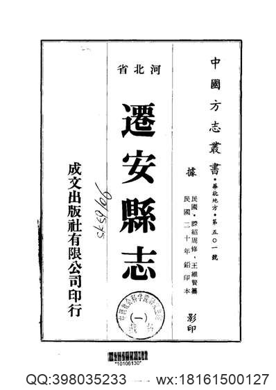 陕西_地方志集成01(3).pdf