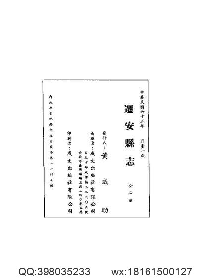 陕西_地方志集成01(3).pdf