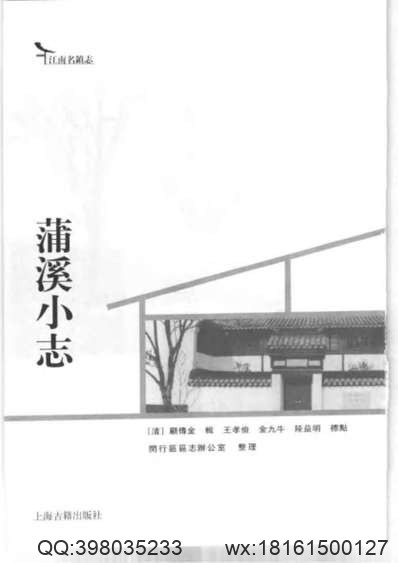 光绪）浙江通志（三）-01.pdf