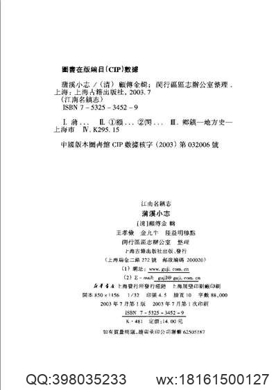 光绪）浙江通志（三）-01.pdf