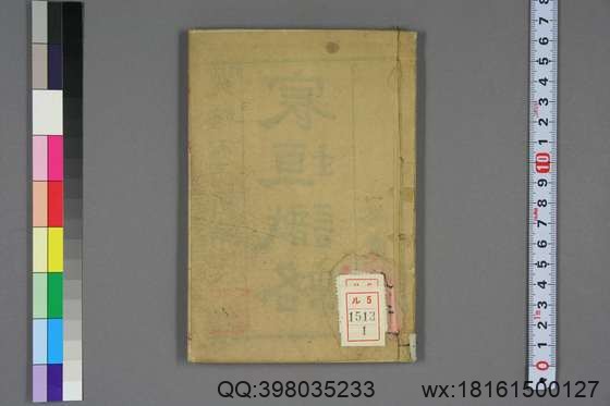 宸垣识略_卷1-16_吴长元 辑_光绪2[1876]_1.pdf