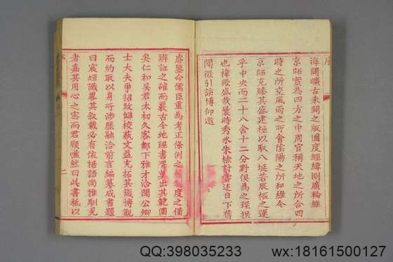 宸垣识略_卷1-16_吴长元 辑_光绪2[1876]_1.pdf