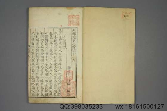 西湖游览志_卷1-24_田汝成 辑撰_万暦25[1597]跋_11.pdf