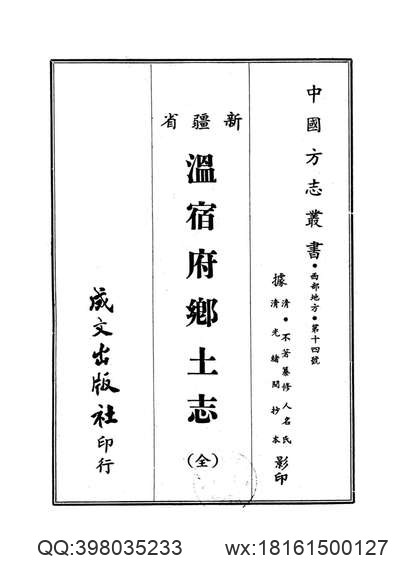 光绪）浙江通志（二）-03.pdf