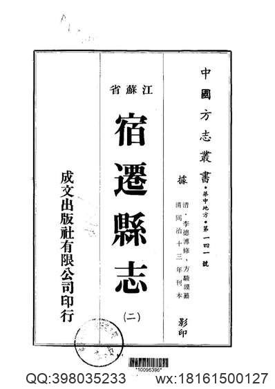 同治武冈州志（二）-03.pdf