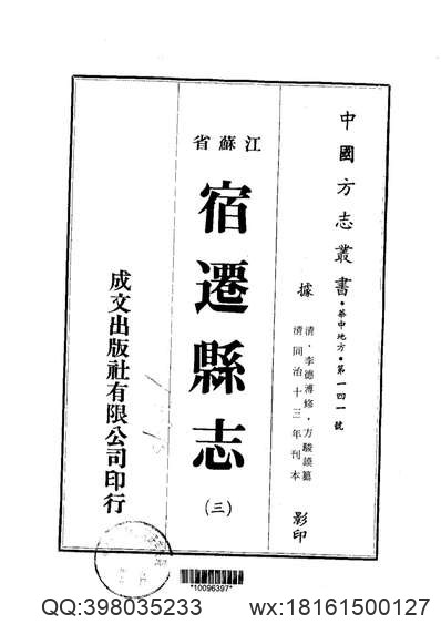 同治武冈州志（二）-03.pdf