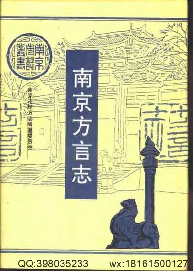 北平市志稿（十三）_职官表.pdf