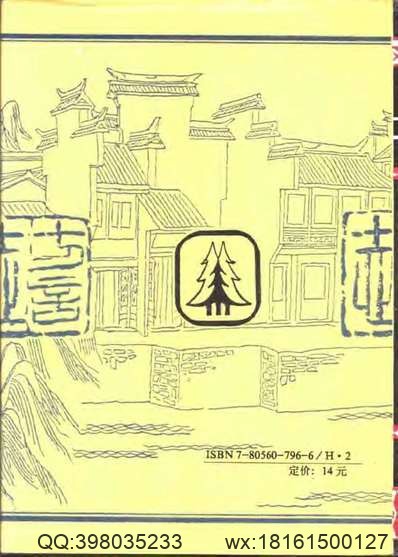 北平市志稿（十三）_职官表.pdf