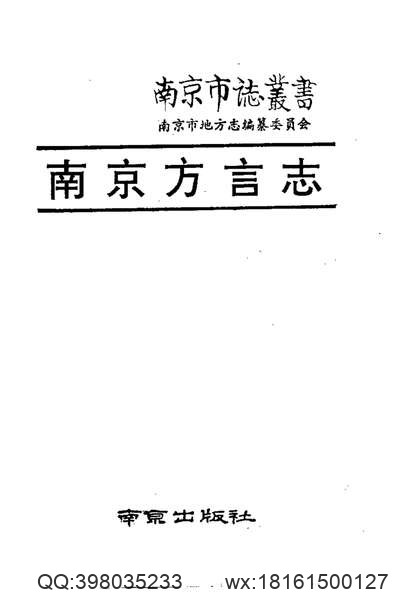 北平市志稿（十三）_职官表.pdf