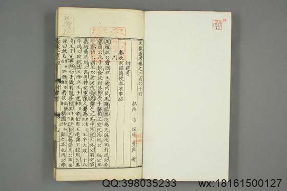 文献通考_卷1-343_马端临 著_正徳16[1521]慎独斎_72.pdf