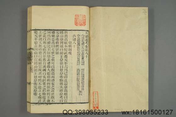 五礼通考_卷1-262_秦蕙田 编辑方观承 订_光緒6[1880]_江蘇書局_32.pdf