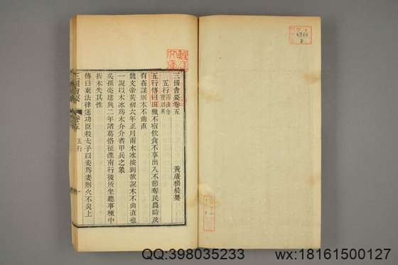 三国会要_卷1-10,14-22_杨晨 纂_光緒26[1900]江蘇書局_2.pdf