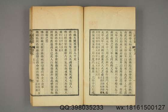 三国会要_卷1-10,14-22_杨晨 纂_光緒26[1900]江蘇書局_2.pdf