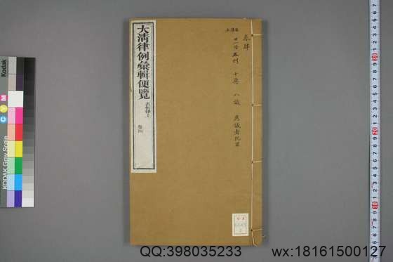 大清律例汇辑便览_卷1-40_佚名 纂_同治11[1872]湖北_2.pdf