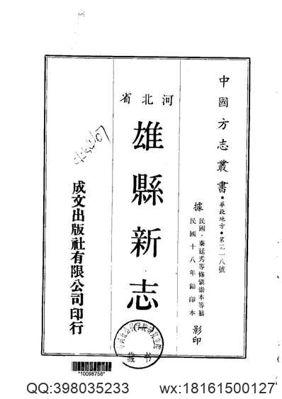 温江县志.pdf