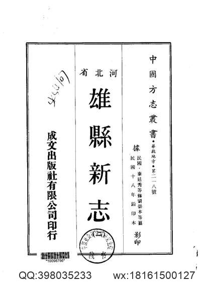 温江县志.pdf