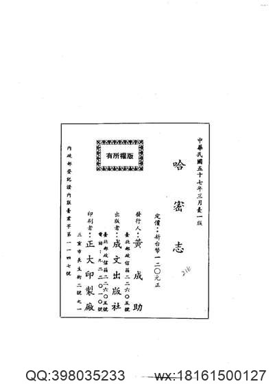 天津通志_旧志点校卷_下.pdf