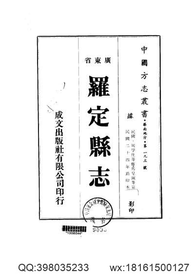 同治武陵县志（四）.pdf