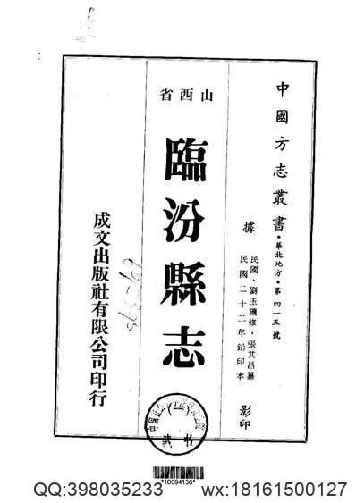 偏关志.pdf