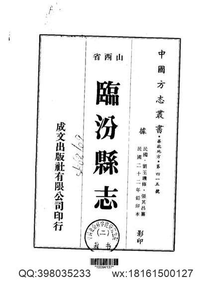 偏关志.pdf