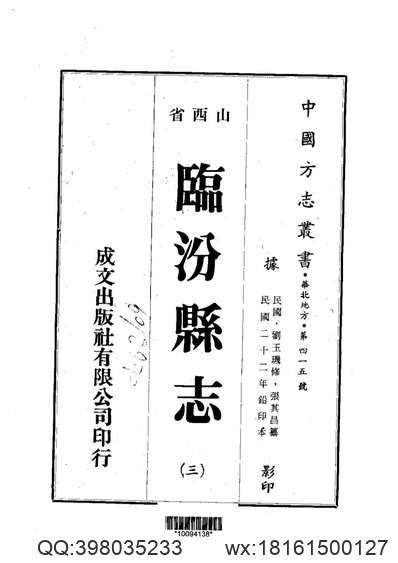 偏关志.pdf