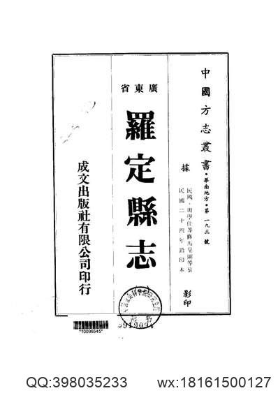 同治武陵县志（四）.pdf