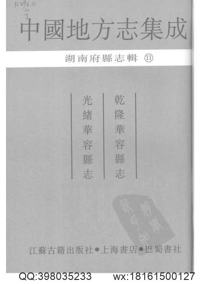 重修华亭县志（1-3）.pdf