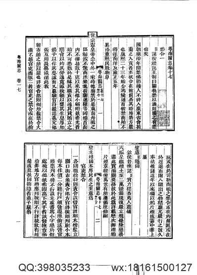 广东省志·少数民族志.pdf