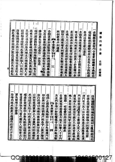 广东省志·少数民族志.pdf